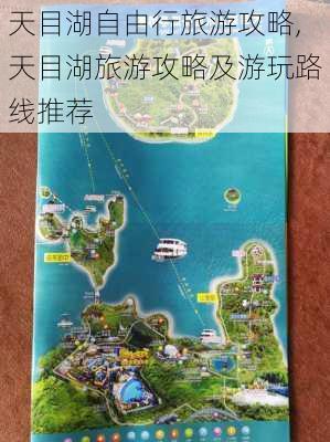 天目湖自由行旅游攻略,天目湖旅游攻略及游玩路线推荐