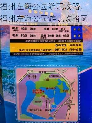 福州左海公园游玩攻略,福州左海公园游玩攻略图