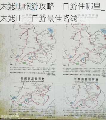 太姥山旅游攻略一日游住哪里_太姥山一日游最佳路线