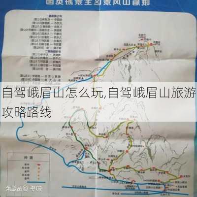 自驾峨眉山怎么玩,自驾峨眉山旅游攻略路线