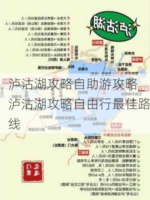 泸沽湖攻略自助游攻略_泸沽湖攻略自由行最佳路线