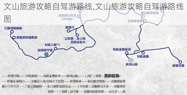 文山旅游攻略自驾游路线,文山旅游攻略自驾游路线图