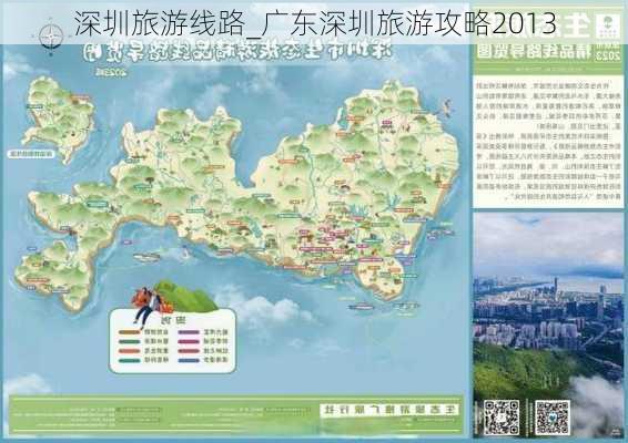 深圳旅游线路_广东深圳旅游攻略2013