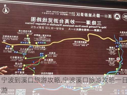 宁波到溪口旅游攻略,宁波溪口旅游攻略一日游