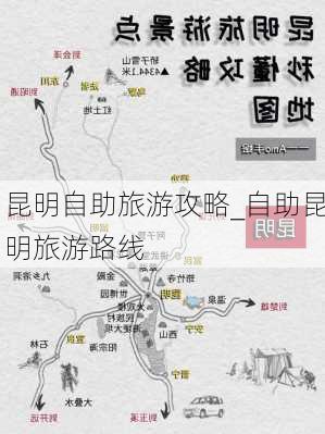 昆明自助旅游攻略_自助昆明旅游路线