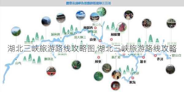 湖北三峡旅游路线攻略图,湖北三峡旅游路线攻略