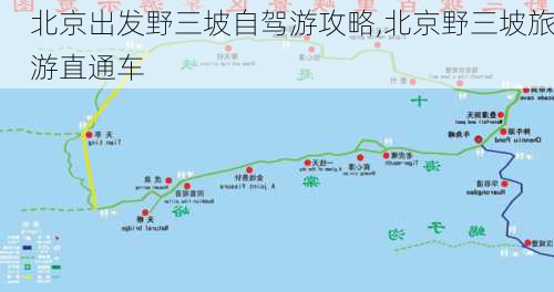 北京出发野三坡自驾游攻略,北京野三坡旅游直通车