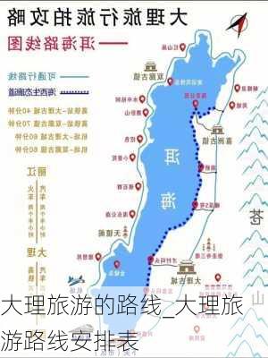 大理旅游的路线_大理旅游路线安排表