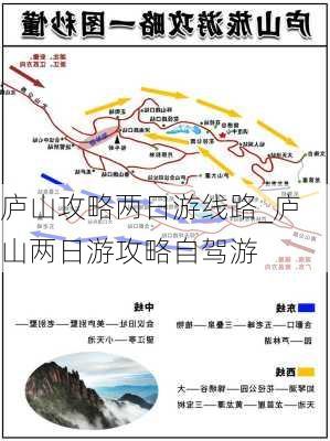 庐山攻略两日游线路_庐山两日游攻略自驾游