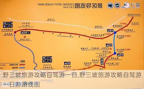 野三坡旅游攻略自驾游一日,野三坡旅游攻略自驾游一日游路线图