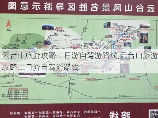 云台山旅游攻略二日游自驾游路线,云台山旅游攻略二日游自驾游路线