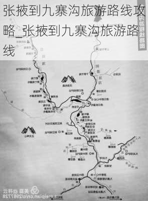 张掖到九寨沟旅游路线攻略_张掖到九寨沟旅游路线