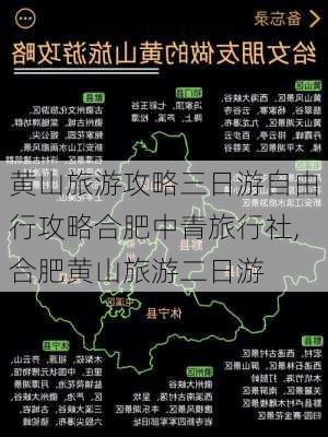 黄山旅游攻略三日游自由行攻略合肥中青旅行社,合肥黄山旅游二日游