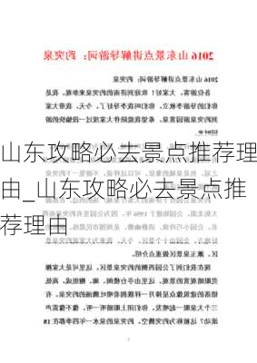 山东攻略必去景点推荐理由_山东攻略必去景点推荐理由