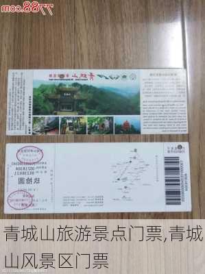 青城山旅游景点门票,青城山风景区门票