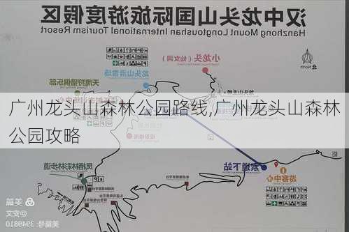 广州龙头山森林公园路线,广州龙头山森林公园攻略