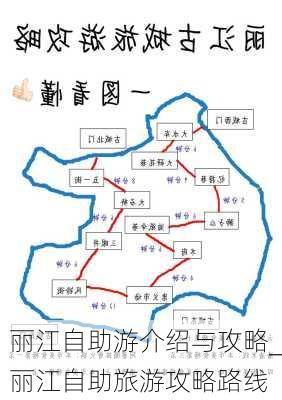 丽江自助游介绍与攻略_丽江自助旅游攻略路线