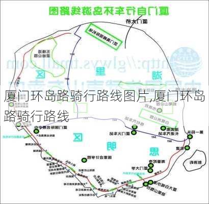 厦门环岛路骑行路线图片,厦门环岛路骑行路线