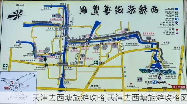 天津去西塘旅游攻略,天津去西塘旅游攻略图