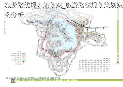 旅游路线规划策划案_旅游路线规划策划案例分析