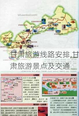 甘肃旅游线路安排,甘肃旅游景点及交通