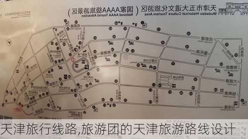 天津旅行线路,旅游团的天津旅游路线设计