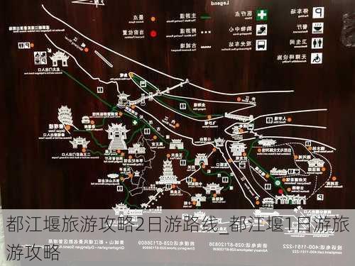 都江堰旅游攻略2日游路线_都江堰1日游旅游攻略