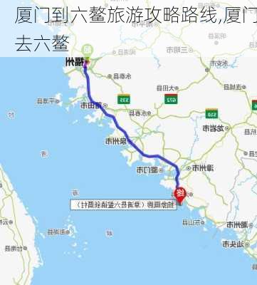 厦门到六鳌旅游攻略路线,厦门去六鳌