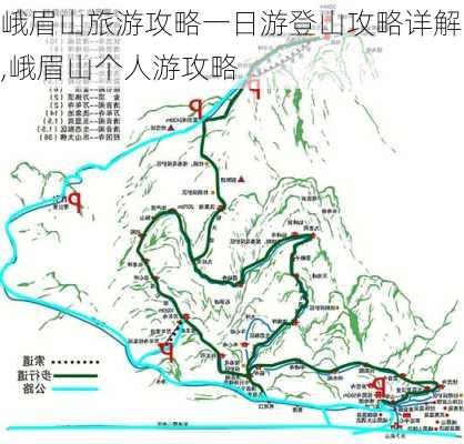 峨眉山旅游攻略一日游登山攻略详解,峨眉山个人游攻略