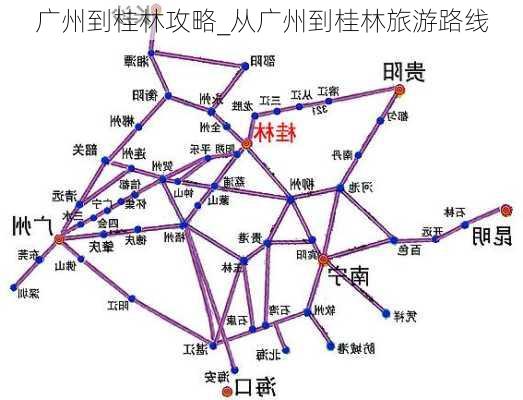 广州到桂林攻略_从广州到桂林旅游路线