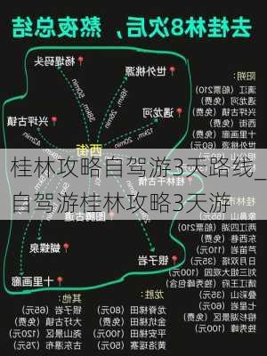 桂林攻略自驾游3天路线_自驾游桂林攻略3天游