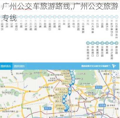 广州公交车旅游路线,广州公交旅游专线