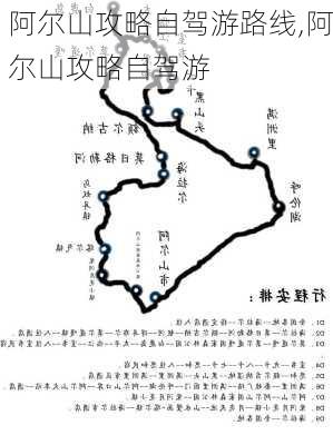 阿尔山攻略自驾游路线,阿尔山攻略自驾游