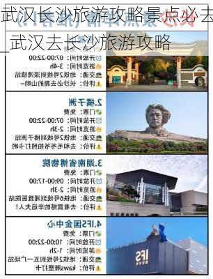 武汉长沙旅游攻略景点必去_武汉去长沙旅游攻略