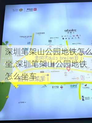 深圳笔架山公园地铁怎么坐,深圳笔架山公园地铁怎么坐车