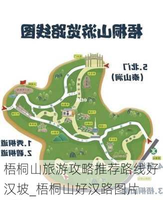 梧桐山旅游攻略推荐路线好汉坡_梧桐山好汉路图片