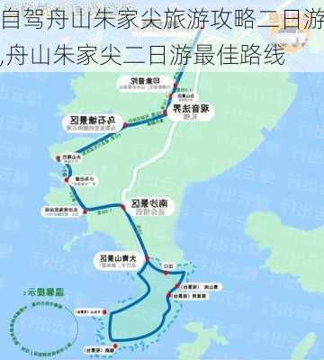 自驾舟山朱家尖旅游攻略二日游,舟山朱家尖二日游最佳路线