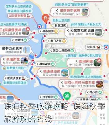 珠海秋季旅游攻略_珠海秋季旅游攻略路线