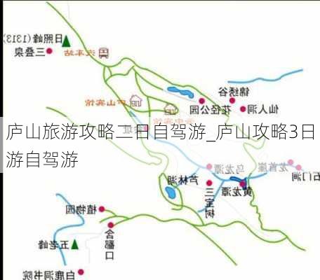 庐山旅游攻略二日自驾游_庐山攻略3日游自驾游