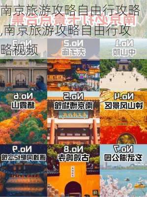 南京旅游攻略自由行攻略,南京旅游攻略自由行攻略视频