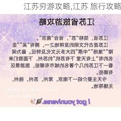 江苏穷游攻略,江苏 旅行攻略