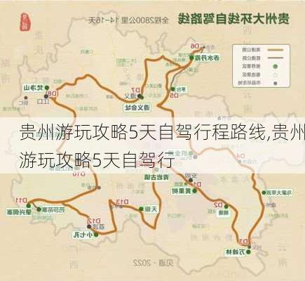 贵州游玩攻略5天自驾行程路线,贵州游玩攻略5天自驾行