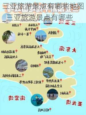 三亚旅游景点有哪些地图_三亚旅游景点有哪些