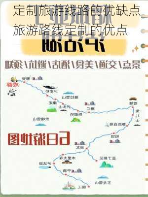 定制旅游线路的优缺点_旅游路线定制的优点