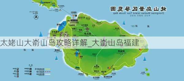 太姥山大嵛山岛攻略详解_大嵛山岛福建