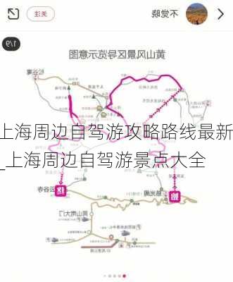 上海周边自驾游攻略路线最新_上海周边自驾游景点大全