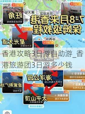 香港攻略3日游自助游_香港旅游团3日游多少钱