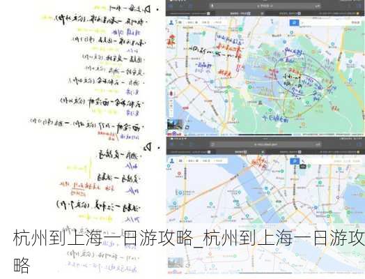 杭州到上海一日游攻略_杭州到上海一日游攻略