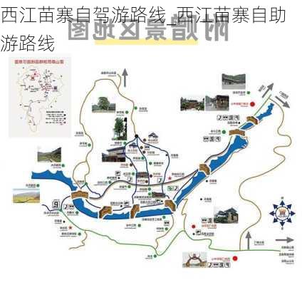 西江苗寨自驾游路线_西江苗寨自助游路线