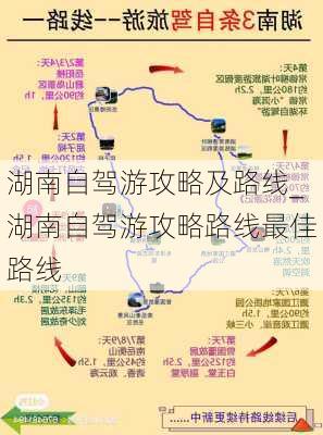 湖南自驾游攻略及路线_湖南自驾游攻略路线最佳路线